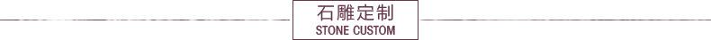 石灯定制流程 标题.jpg