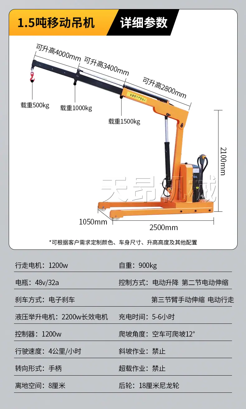电动吊机