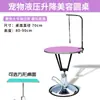Mesa de peluquería para mascotas de fábrica, mesa de corte y estilismo, mesa de peluquería para perros con elevación hidráulica, mesa redonda de fábrica