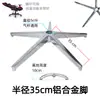 Aleación de Aluminio Base de Cinco Estrellas Accesorios para Silla de Oficina Soporte para Silla Base de Silla de Oficina Engrosada Base para Silla de Computadora Accesorios para Sillas