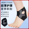 Tobillera Transfronteriza Ultradelgada para Prevenir Torceduras, Protector de Tobillo para Entrenamiento de Fútbol, Soporte Protector Deportivo, Equipo Protector Transpirable Anti-Presión