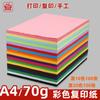 Papel de Impresión A4 de un Solo Color Guding 70g, Papel de Origami de Colores Hecho a Mano de 12 cm, Papel de Copia de Grulla de Papel de 14.5 cm, Corte de Papel