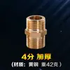 G1/2 toda em cobre fio externo direto duplo fio externo junta de cobre 4 pontos 6 pontos 1 polegada interno aço inoxidável tubo de água espessamento conexões