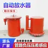 Dispositivo de liberación automática de agua para minería, dispositivo de drenaje automático para gasoductos, equipo de descarga de agua para tuberías de minas de carbón, personalizable