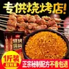 Condimento para barbacoa, especias para asar, comino en polvo, sal y pimienta en polvo, salsa para mojar carne a la parrilla, adobo, salsa barbacoa, juego completo para venta al por mayor y uso doméstico