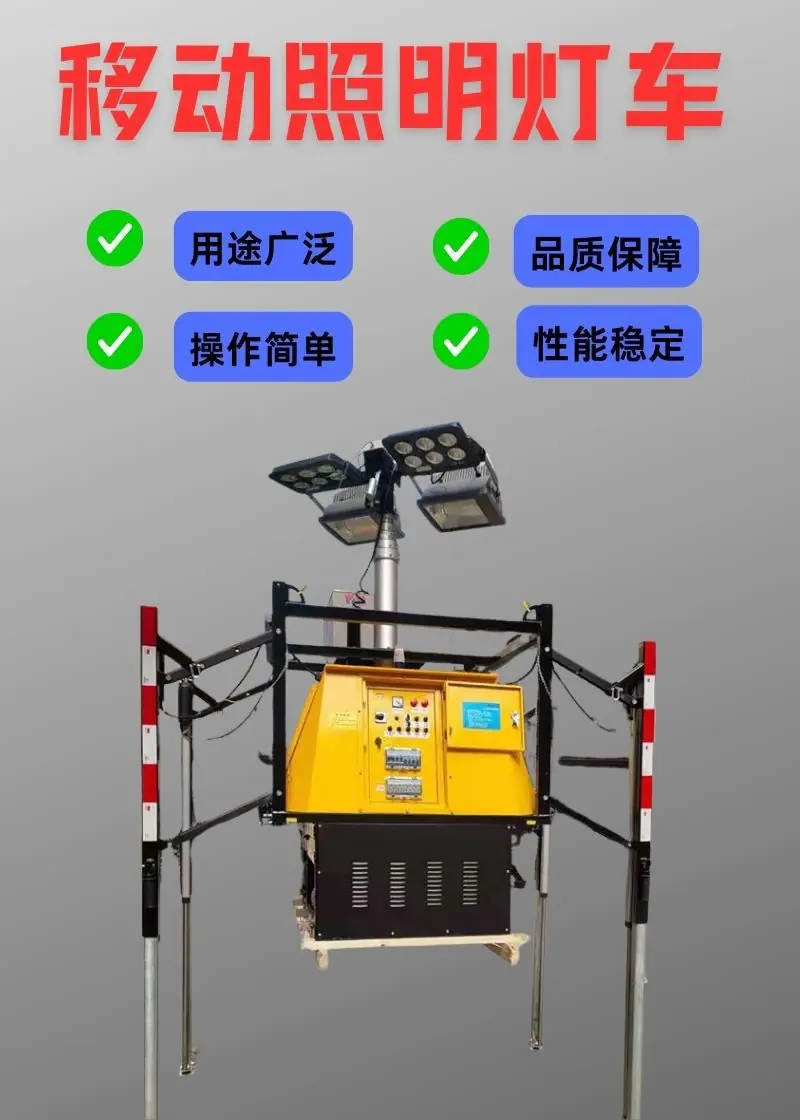 移动照明灯车详情 (2).jpg