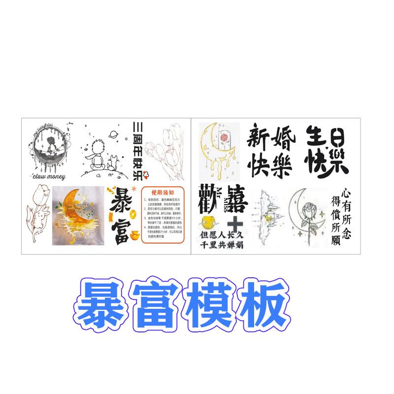 暴富模板2