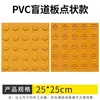 Ladrillos Braille aceras para ciegos tableros Braille tiras Braille de plástico tableros guía de goma tiras adhesivas Braille de PVC para interiores antideslizantes