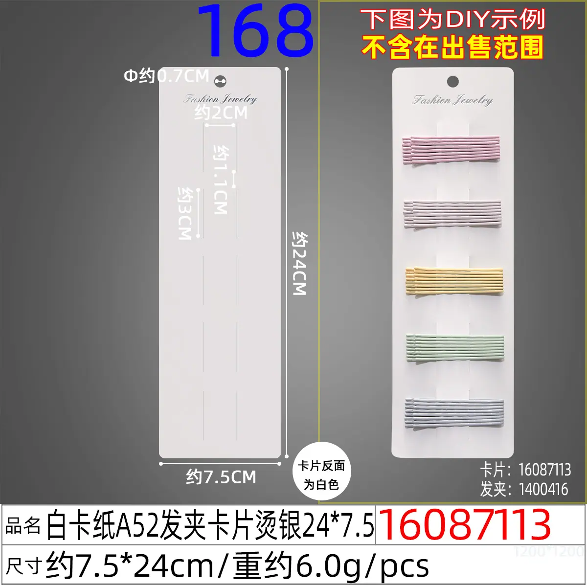 16087113#白卡纸A52发夹卡片烫银24x7.5.jp