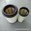 Veículo de serviço pesado Peças Weichai elemento de filtro de ar 2841 elemento de filtro de ar WG9725190102/103 elemento de filtro de ar