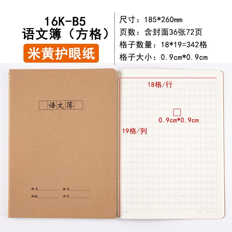 语文方格