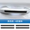 Adequado para Adesivos Anti-Risco para Maçaneta de Porta de Carro Wuling Starlight S, Adesivos para Côncavo de Porta Específicos para Carro, Película Protetora, Acessórios Decorativos