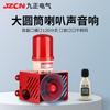 Alarma Industrial Integrada de Sonido y Luz Volumen Ajustable de Alto Decibel Control Remoto Alarma de Alta Potencia Luz de Alarma Altavoz