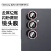 Aplicable para Samsung fold8ultra Película Protectora de Lente Borde Brillante Cristal Templado Flip8 Película de Lente Ojo de Águila