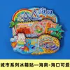 [Serie Hainan] Imanes para Refrigerador de Sanya Mapa de Haikou Monumentos de la Ciudad Atracciones Turísticas Souvenirs en Stock
