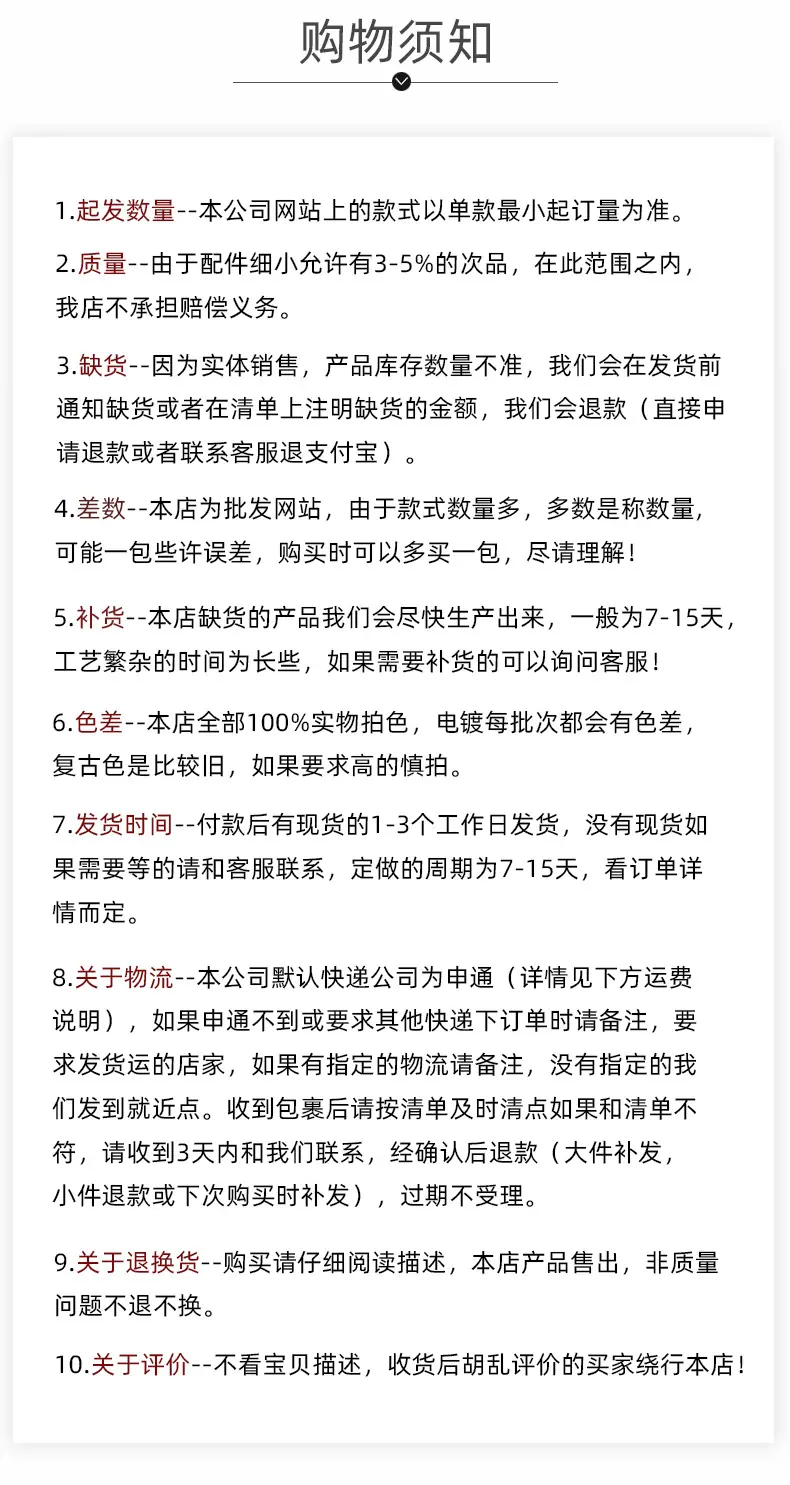 资创详情购物须知_03.jpg