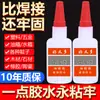 Flux Pegamento Universal Pegamento Fuerte Adhesivo Impermeable Fuerte Metal Madera Plástico Madera Aceitoso Alta Resistencia