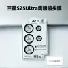 Adecuado para Samsung S25 Ultra: Película antirreflejante AR para lente con diseño de ojo de águila y marcas de posicionamiento para protección de cámara Samsung S25 Ultra