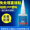 Los fabricantes de Yongzhiqiang suministran pegamento de silicona 906, pegamento de silicona gratuito, pegamento transparente para plástico PP
