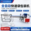 Máquina Empaquetadora de Bolsas de Burbujas Totalmente Automática, Máquina Todo en Uno para Fabricación y Sellado de Bolsas a Prueba de Golpes para Envíos Express, Equipo de Empaque para Logística de Comercio Electrónico