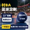 Padrão de logotipo personalizado de basquete da Vila BA, bola de basquete padrão específica para eventos, comemorativa para atividades, personalização de fábrica, pedido mínimo de uma peça