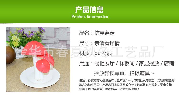 仿真蘑菇类模型_02