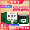 Creme Herbal Branco para Manchas de Yunnan Creme para Cuidados com Vitiligo Spray para Pele Manchas de Suor Manchas Brancas Spray para Manchas na Pele Atacado e Distribuição