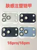 Adecuado para película de lente Apple 18 Pro Max, material de PC con tacto similar a la piel, armadura moldeada por inyección, película de cámara iPhone 17 Pro