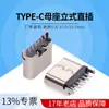 Base de carga con placa enchufable vertical de 6 pines TIPO C, conector USB tipo C de 6,8/10,0/10,5" de alto.