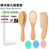Set de Cepillo y Peine para Bebé Más Vendido en Amazon Cepillo para el Cabello de Recién Nacido con Cerdas Suaves, Cepillo de Pelo de Cabra Natural
