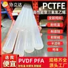 Haste de PCTFE, haste de trifluoreto da Daikin do Japão, haste redonda de politetrafluoretileno PVDF resistente a ácidos e álcalis, haste de Teflon/PFA