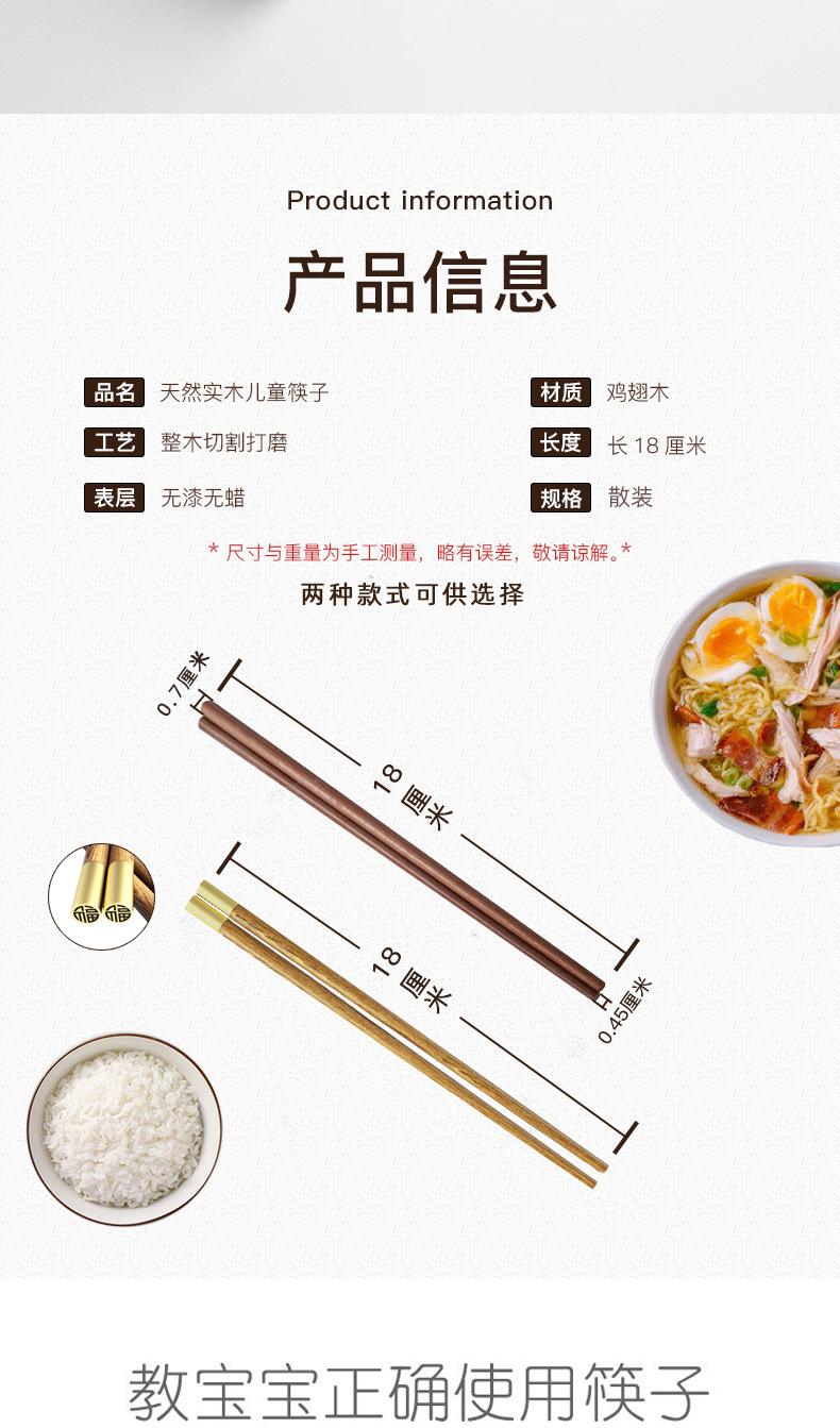 鸡翅木儿童筷_09
