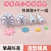 Molde de Estampado de Margarita de Moda para Decoración de Platos Fríos, Cortador de Crisantemo, Tallado de Frutas y Verduras, Cortador de Galletas, Panecillos y Pasteles