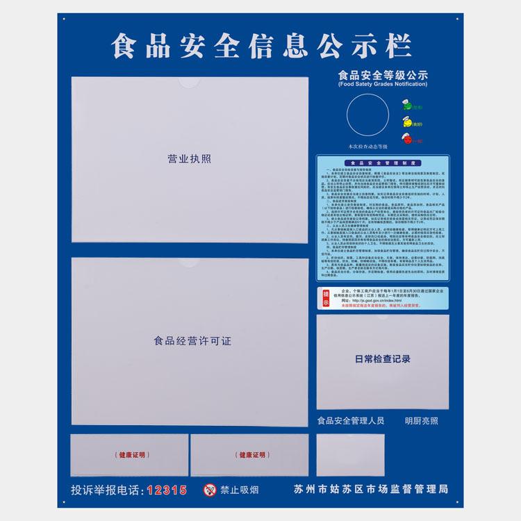 苏州姑苏区食品安全-2019-9-9