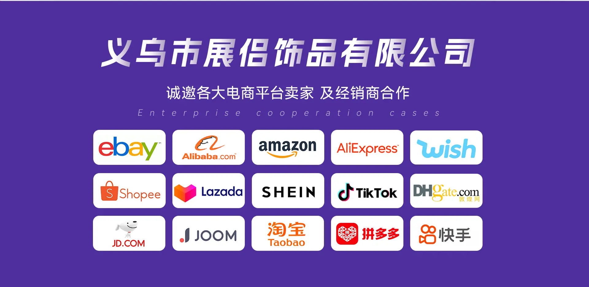 义乌市展侣饰品有限公司-电脑端_11
