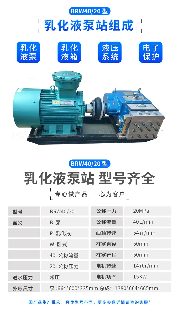 BRW4020型乳化液泵站_02.jpg