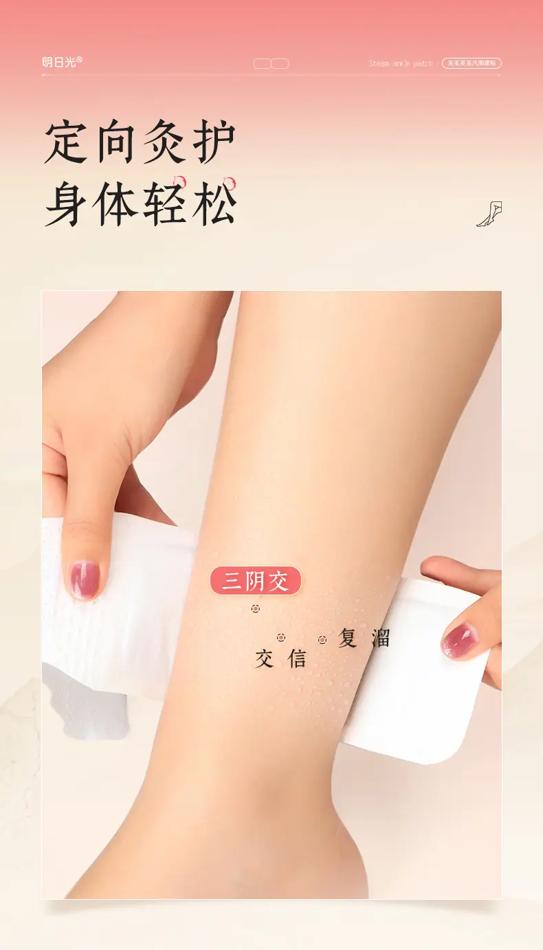 仲景方剂-明日光-吴茱萸蒸汽脚踝贴-修改版_07.jpg