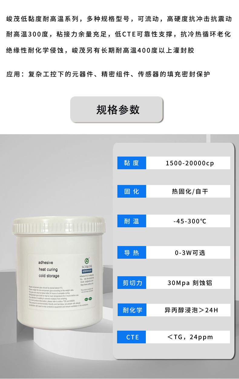 峻茂耐高温300度灌封胶详情2.1.png
