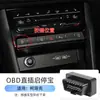 Adequado para Volkswagen Sagitar, Taos, Lingdu, Lavida, Bora, Passat, Magotan, Taos, Touring, Lavida Start-Stop OBD