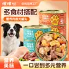 Comida húmeda para perros con fruta, verduras, carne de res e hígado de pollo para cachorros y perros adultos, golosinas para perros enlatadas, snacks para mascotas para perros