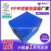 Fabricante de Origen de Zhejiang Caja de Embalaje de Tablero Hueco Ecológico Caja de Rotación Azul Tapa Abatible Caja de Almacenamiento de Gran Capacidad Venta al por Mayor