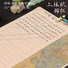 Todo el artículo de Zhou Sheng es tan antiguo como antes.. Lin Fu, cuerpo de Liu, escritura pequeña, pergamino largo, cuaderno de copias, cortejo, regalo 520