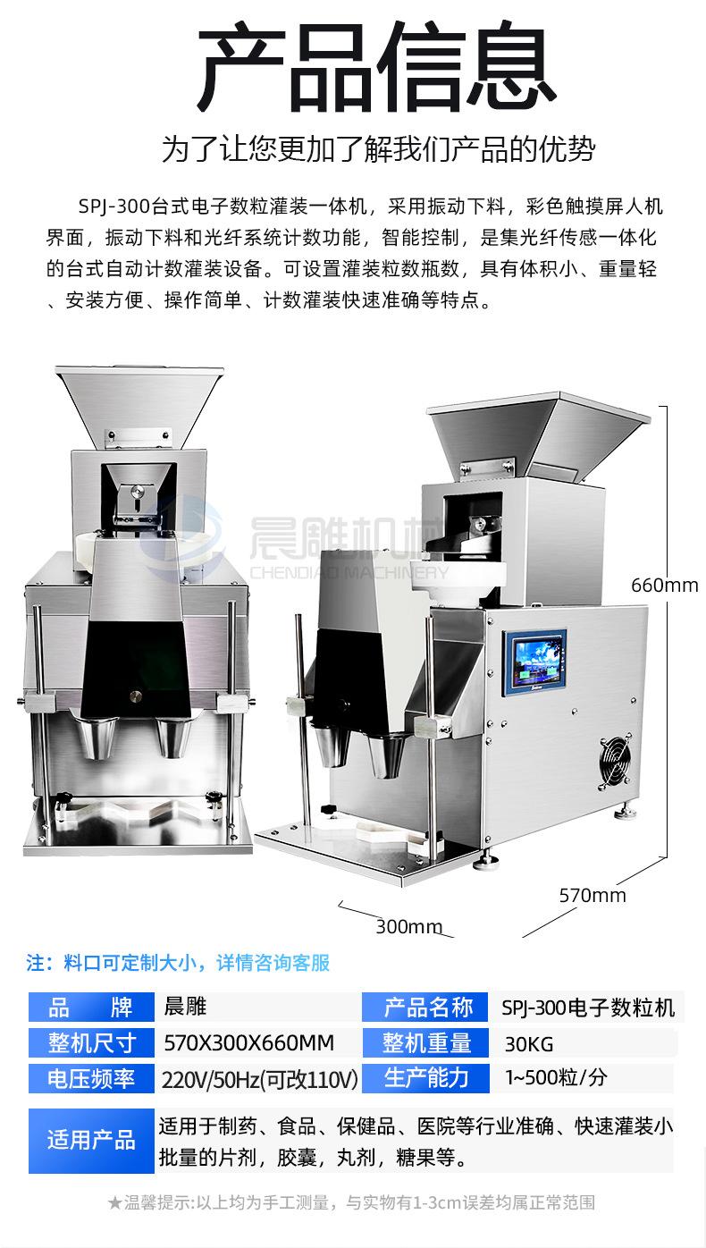 小型桌面式半自动电子数粒机-药片胶囊糖果药丸装瓶机_05