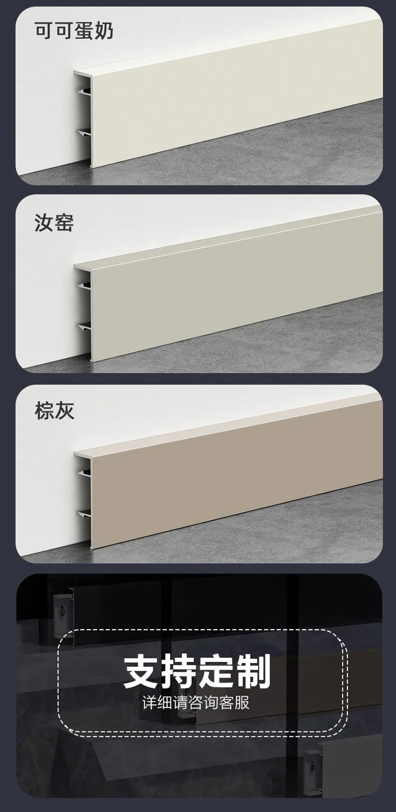 离墙12mm铝合金踢脚线