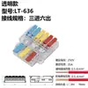 Terminal de conexión rápida LT-624/LT-636 carcasa conector de cables multi-entrada multi-salida conductor de cobre ignífugo