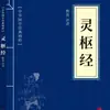 Literatura clásica china auténtica al por mayor 127 volúmenes: El Clásico de Tres Caracteres, El Clásico de Montañas y Mares, El Clásico Interno del Emperador Amarillo, Compendio de Materia Médica, El Arte de la Guerra de Sun Tzu, en stock