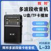 Radio Mini de Bolsillo Huibang Icebreaker L33 Multibanda para Personas Mayores, Soporta Tarjeta y Unidad USB, Reproductor con Altavoz para Ejercicio Matutino