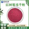 Polvo de Frambuesa Roja Liofilizada, Proceso de Liofilización, Polvo de Frambuesa Liofilizada, Pedido Mínimo de 100 Gramos, Polvo de Frambuesa, En Stock