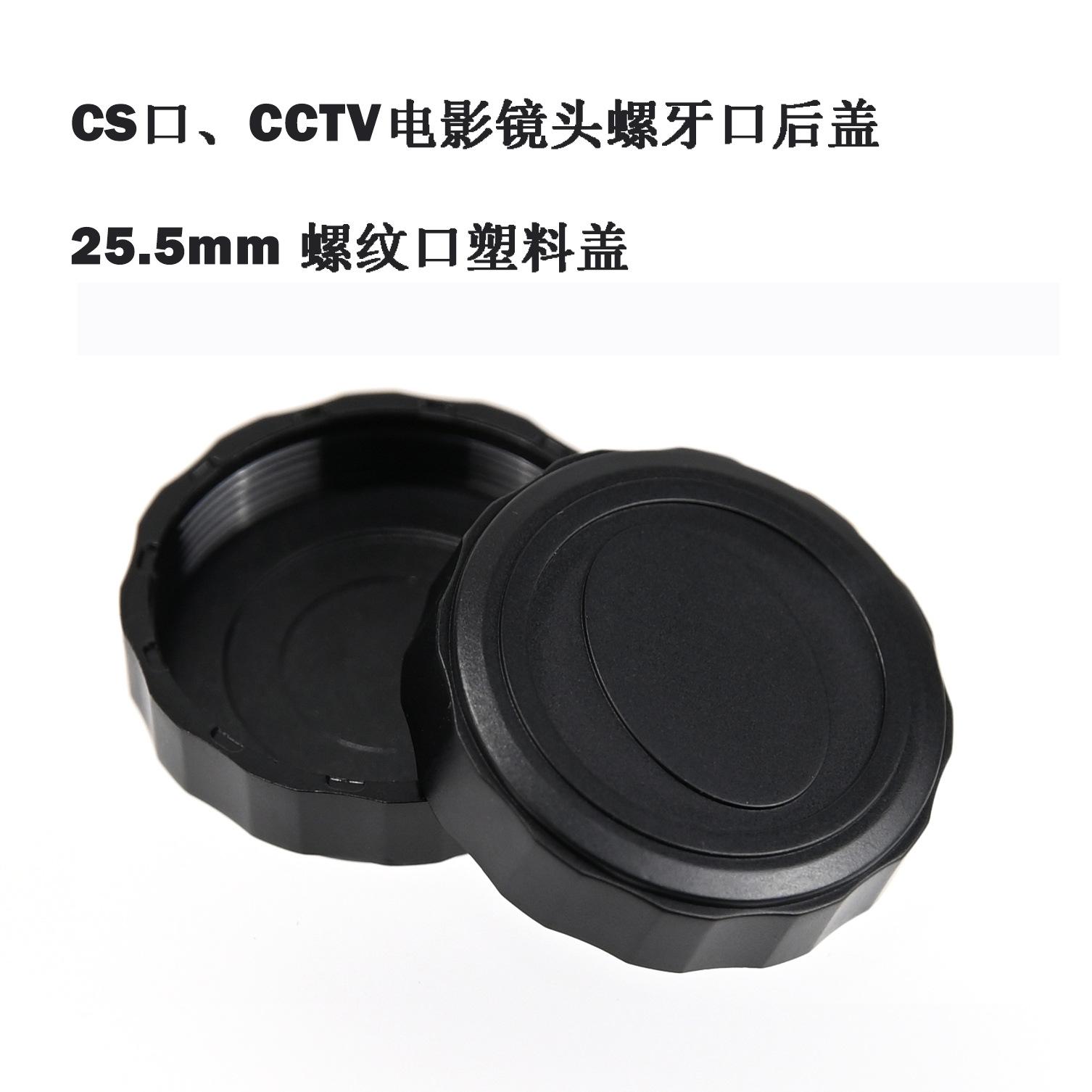 CS25.5MM盖子 (3)