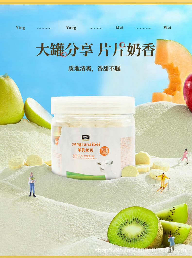 350g羊乳奶贝_04.jpg